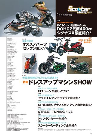 モトチャンプ特別編集 Scooter Champ 2013