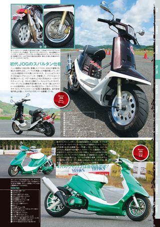 モトチャンプ特別編集 Scooter Champ 2013