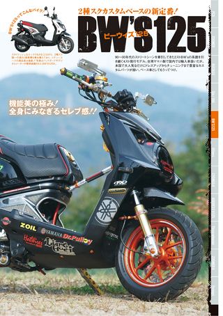 モトチャンプ特別編集 Scooter Champ 2013