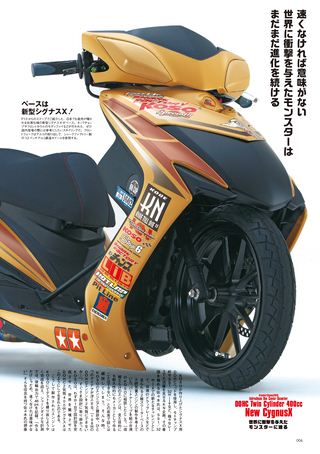 モトチャンプ特別編集 Scooter Champ 2013