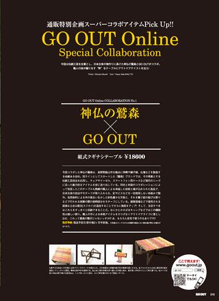 GO OUT（ゴーアウト） 2012年10月号 Vol.36