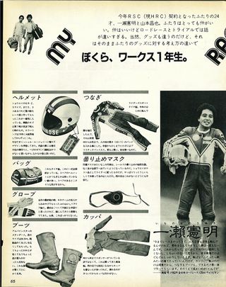 RIDING SPORT（ライディングスポーツ） 1982年 創刊号