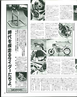 RIDING SPORT（ライディングスポーツ） 1983年4月号 No.3