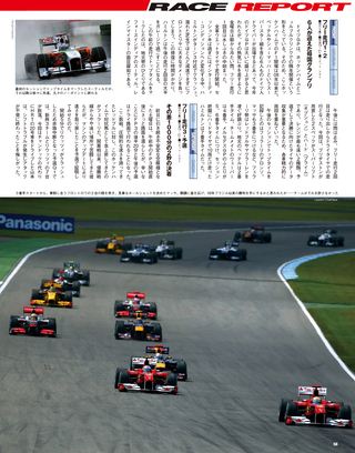 F1速報（エフワンソクホウ） 2010 Rd11 ドイツGP号