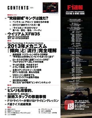 F1速報（エフワンソクホウ） 2013 テスト情報号