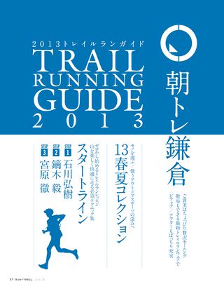 RUN+TRAIL（ランプラストレイル） Vol.3