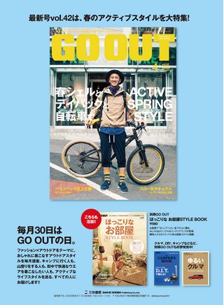 GO OUT（ゴーアウト）特別編集 CAMP GEAR BOOK Vol.2