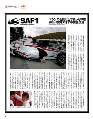 F1速報（エフワンソクホウ） 2006 Rd02 マレーシアGP号