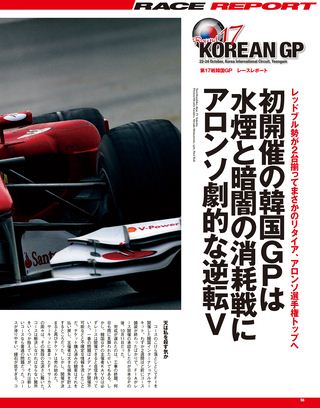 F1速報（エフワンソクホウ） 2010 Rd17 韓国GP号