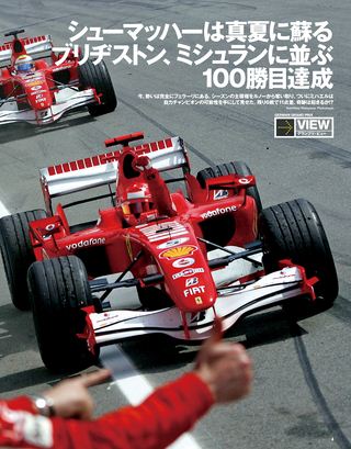 F1速報（エフワンソクホウ） 2006 Rd12 ドイツGP号