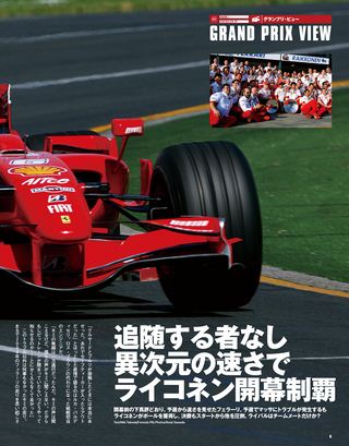 F1速報（エフワンソクホウ） 2007 Rd01 オーストラリアGP号