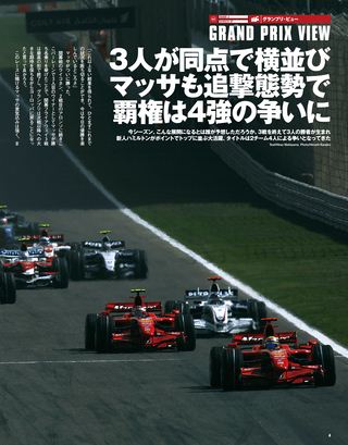 F1速報（エフワンソクホウ） 2007 Rd03 バーレーンGP号