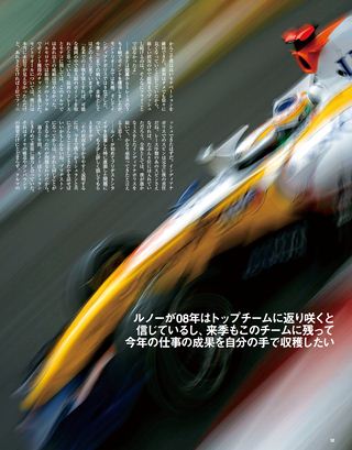 F1速報（エフワンソクホウ） 2007 Rd09 イギリスGP号