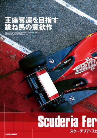 AUTO SPORT（オートスポーツ）特別編集 F1全チーム＆マシン完全ガイド 2009