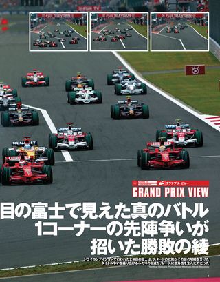 F1速報（エフワンソクホウ） 2008 Rd16 日本GP号