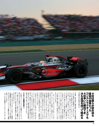F1速報（エフワンソクホウ） 2008 Rd17 中国GP号 