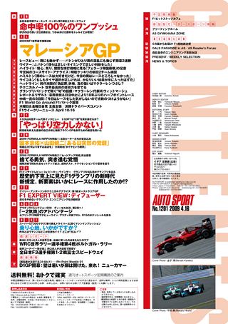 AUTO SPORT（オートスポーツ） No.1201　2009年4月16日号