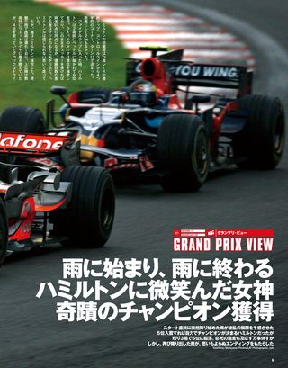 F1速報（エフワンソクホウ） 2008 Rd18 ブラジルGP号