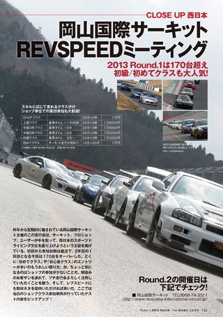 REV SPEED（レブスピード） 2013年5月号