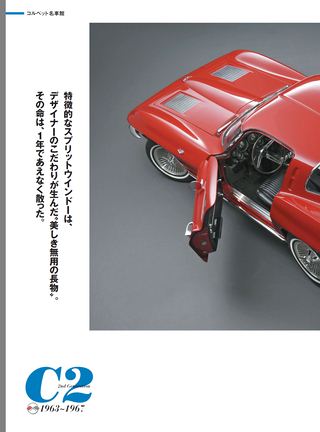 名車アーカイブ シボレー・コルベットのすべて