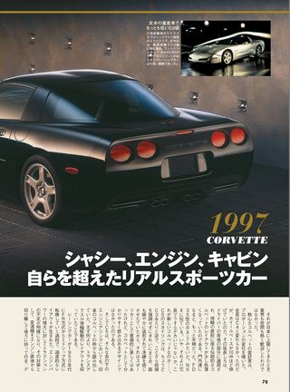 名車アーカイブ シボレー・コルベットのすべて