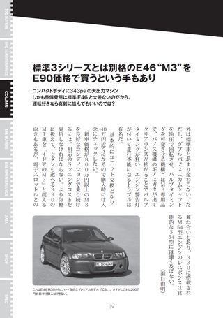 クルマ書籍 200万円のBMW3シリーズは買っても大丈夫ですか？