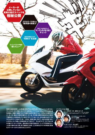 モトチャンプ特別編集 得するスクーターオールカタログ '13-'14