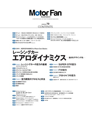 Motor Fan illustrated（モーターファンイラストレーテッド） Vol.79