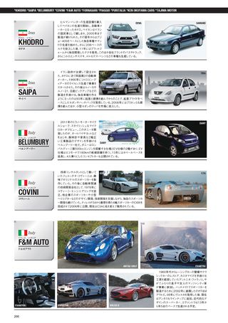 自動車誌MOOK 世界の自動車オールアルバム 2013年