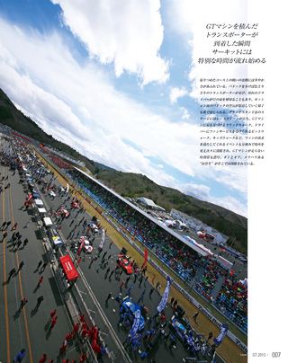 スーパーGT公式ガイドブック 2013