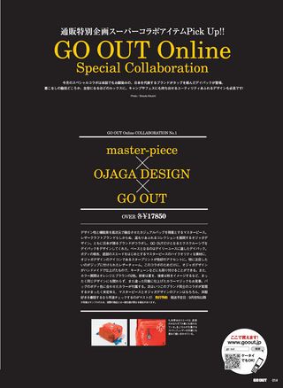 GO OUT（ゴーアウト） 2013年7月号 Vol.45