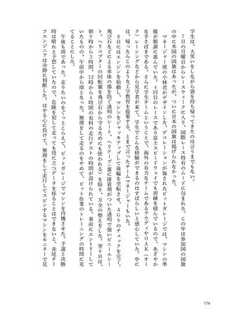 Motor Fan illustrated（モーターファンイラストレーテッド）特別編集 ル・マン24時間 闘いの真実