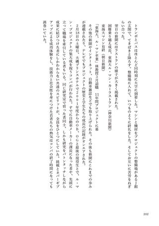 Motor Fan illustrated（モーターファンイラストレーテッド）特別編集 ル・マン24時間 闘いの真実