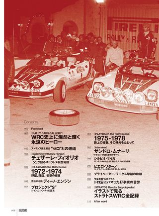 RALLY CARS（ラリーカーズ） Vol.01 LANCIA STRATOS HF