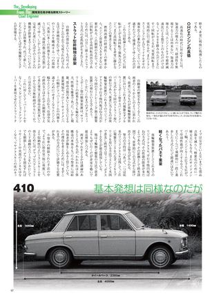 日本の傑作車シリーズ 第1弾 ダットサン ブルーバード510のすべて