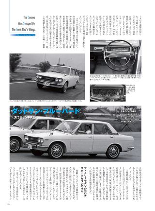 日本の傑作車シリーズ 第1弾 ダットサン ブルーバード510のすべて