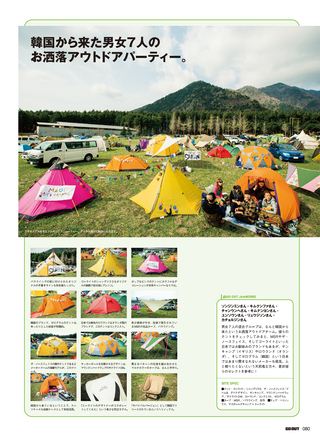 GO OUT（ゴーアウト）特別編集 THE CAMP STYLE BOOK 4