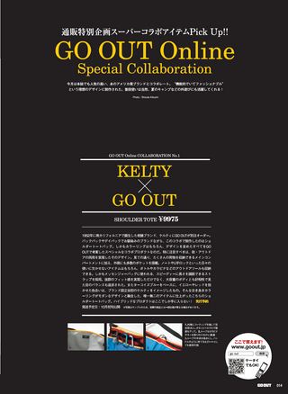 GO OUT（ゴーアウト） 2013年8月号 Vol.46