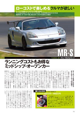 REV SPEED（レブスピード） 2013年9月号