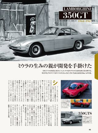 名車アーカイブ ランボルギーニのすべて