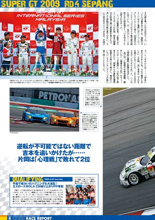 AUTO SPORT（オートスポーツ） No.1211　2009年7月2日号