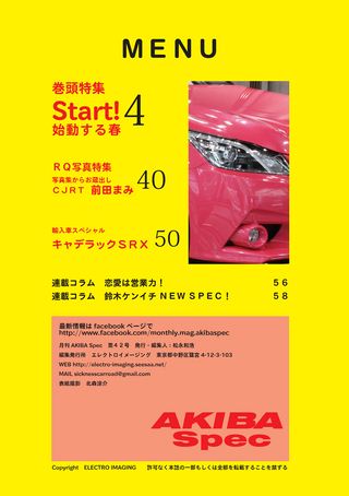 AKIBA Spec（アキバスペック） Vol.42 2013年5月号