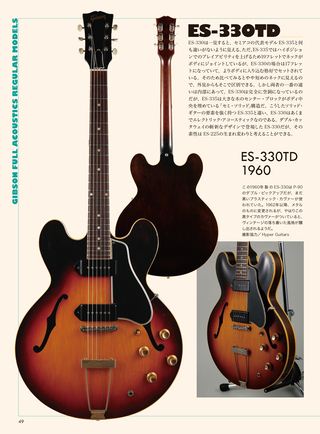 Vintage Guitar Guide Series ギブソン・ヴィンテージ・セミアコ＆フルアコ・ガイド