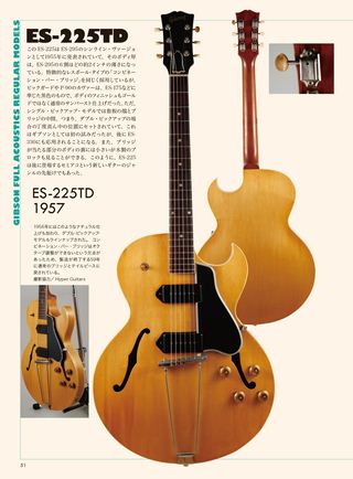 Vintage Guitar Guide Series ギブソン・ヴィンテージ・セミアコ＆フルアコ・ガイド