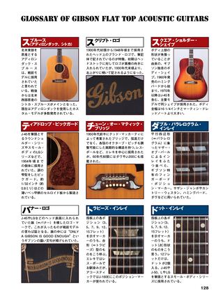 Vintage Guitar Guide Series ギブソン・ヴィンテージ・アコースティックギター・ガイド