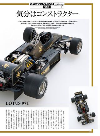 GP Car Story（GPカーストーリー） Vol.05 Lotus 97T