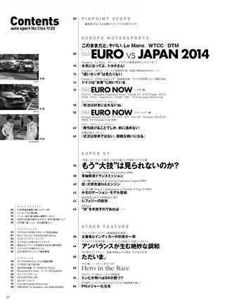 AUTO SPORT（オートスポーツ） No.1364 2013年9月20日号