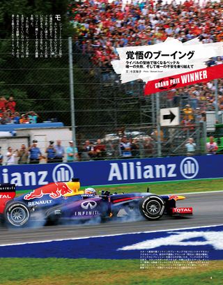 F1速報（エフワンソクホウ） 2013 Rd12 イタリアGP号