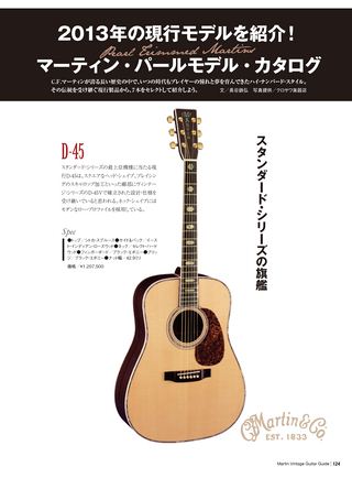 Vintage Guitar Guide Series マーティン・ヴィンテージギター・ガイド