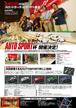 AUTO SPORT（オートスポーツ） No.1215　2009年7月30日号